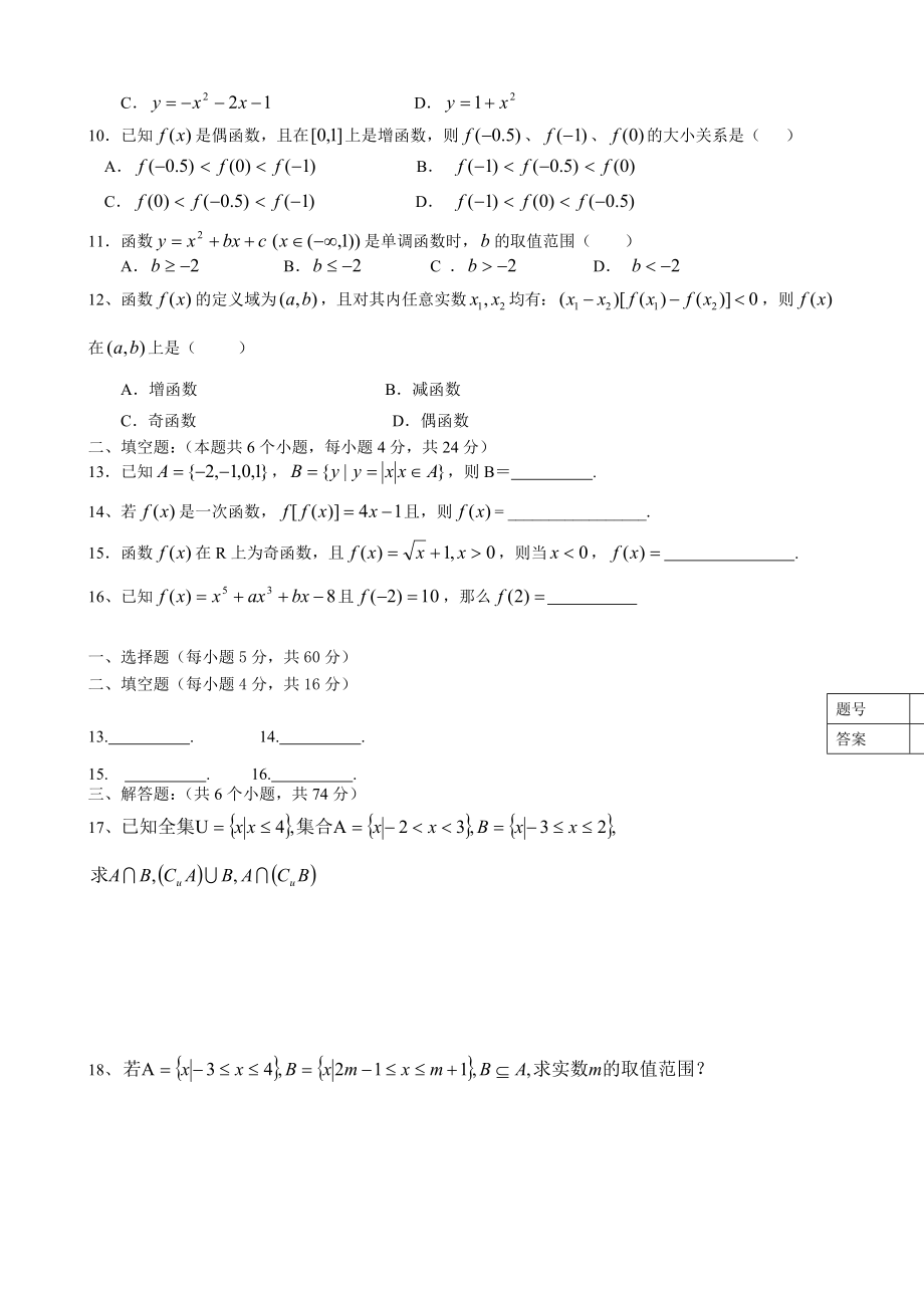 人教A版高一数学必修1第一章检测题.doc_第2页