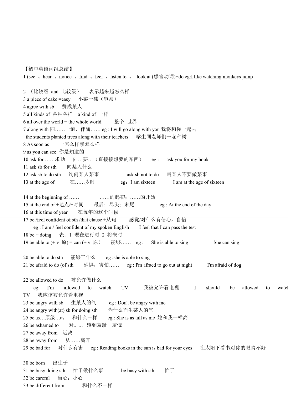 初中英语词组总结bedoc[优质文档].doc_第1页