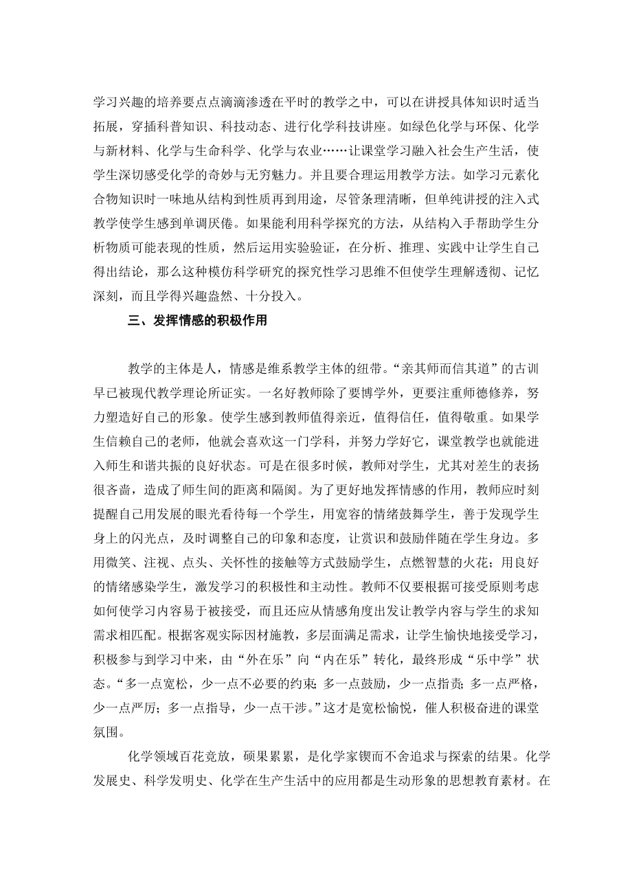 高中化学论文：培养非智力中挖掘大潜力.doc_第3页