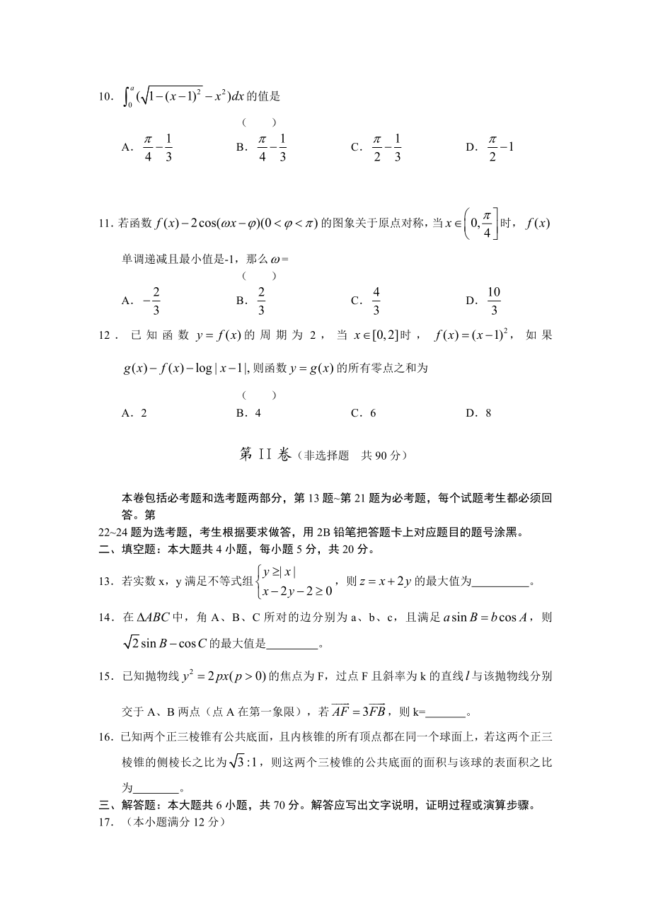 云南省昆明一中高三第一次摸底考试数学理.doc_第3页