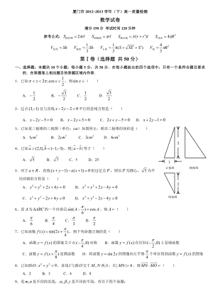 厦门市~高一下学期期末质量检测数学试卷及答案.doc