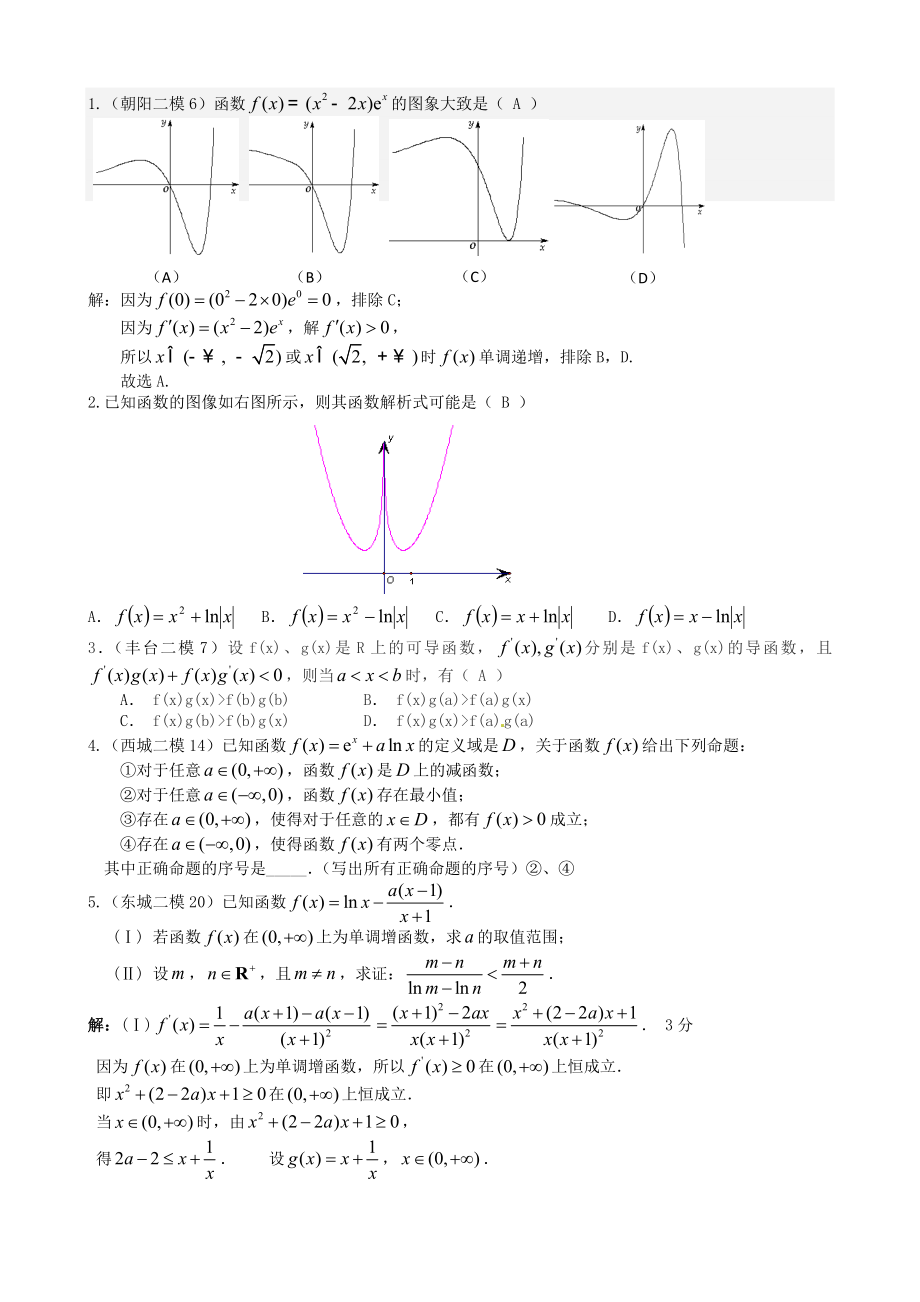 北京市各区高考数学分类解析(汇总)(精品).doc_第2页