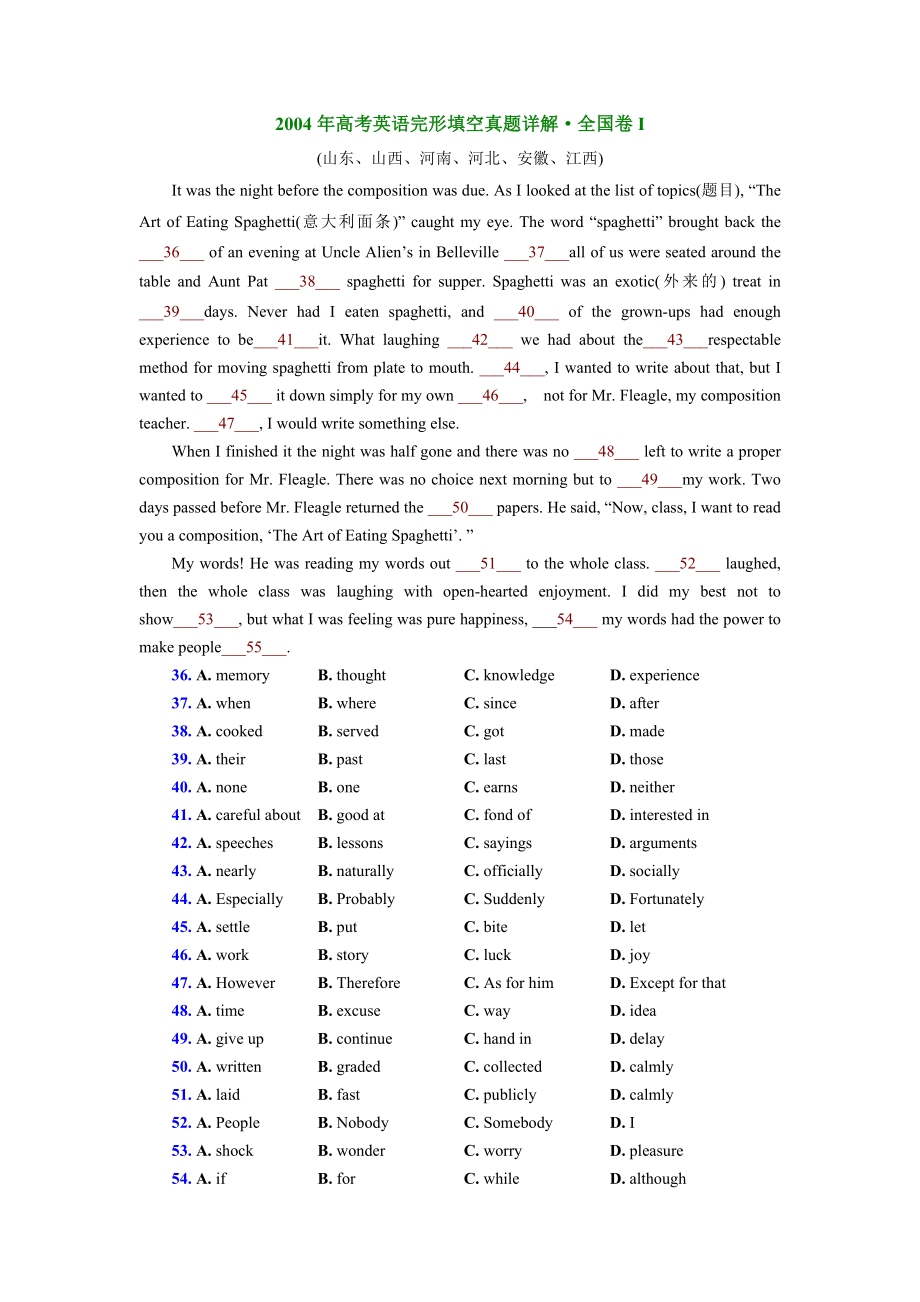 2004高考英语完形填空真题详解.doc_第1页