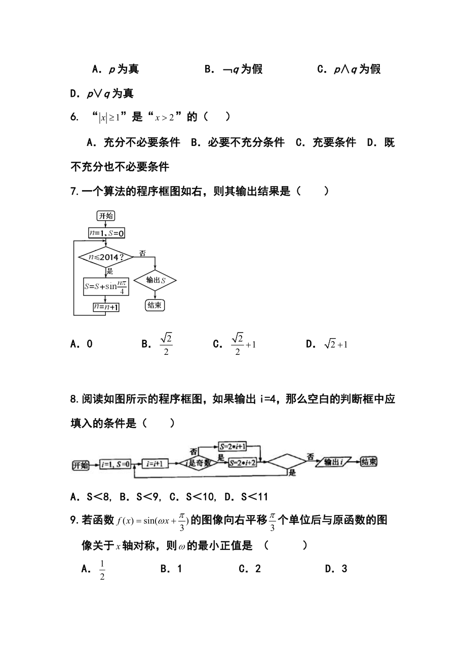 泄露天机高三高考押题精粹理科数学试题及i答案.doc_第2页