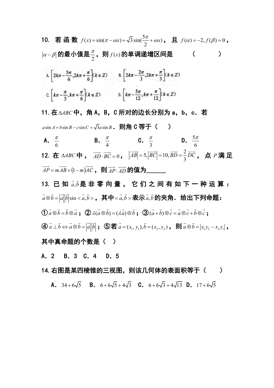 泄露天机高三高考押题精粹理科数学试题及i答案.doc_第3页