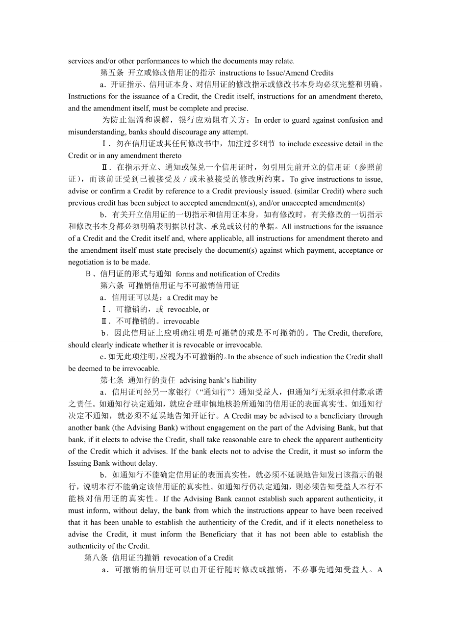 UCP500跟单信用证统一惯例中英文对照.doc_第2页