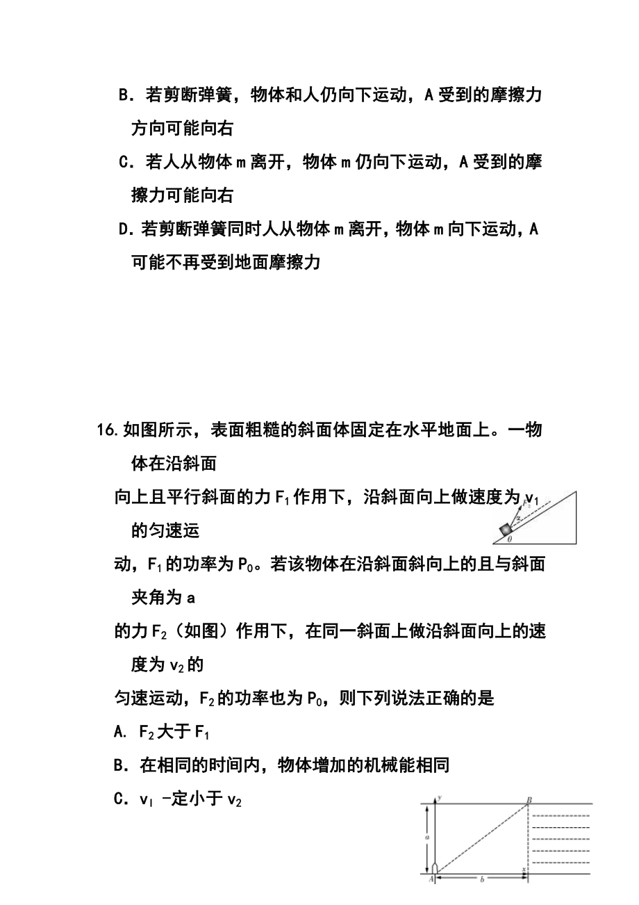 湖南省高三高考仿真物理试题及答案.doc_第3页