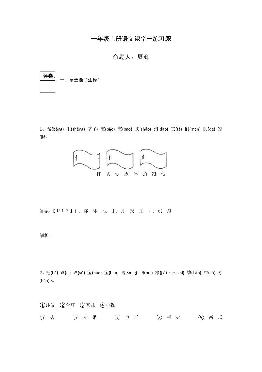 一年级上册语文识字一练习题及答案-人教(部编版).docx_第1页