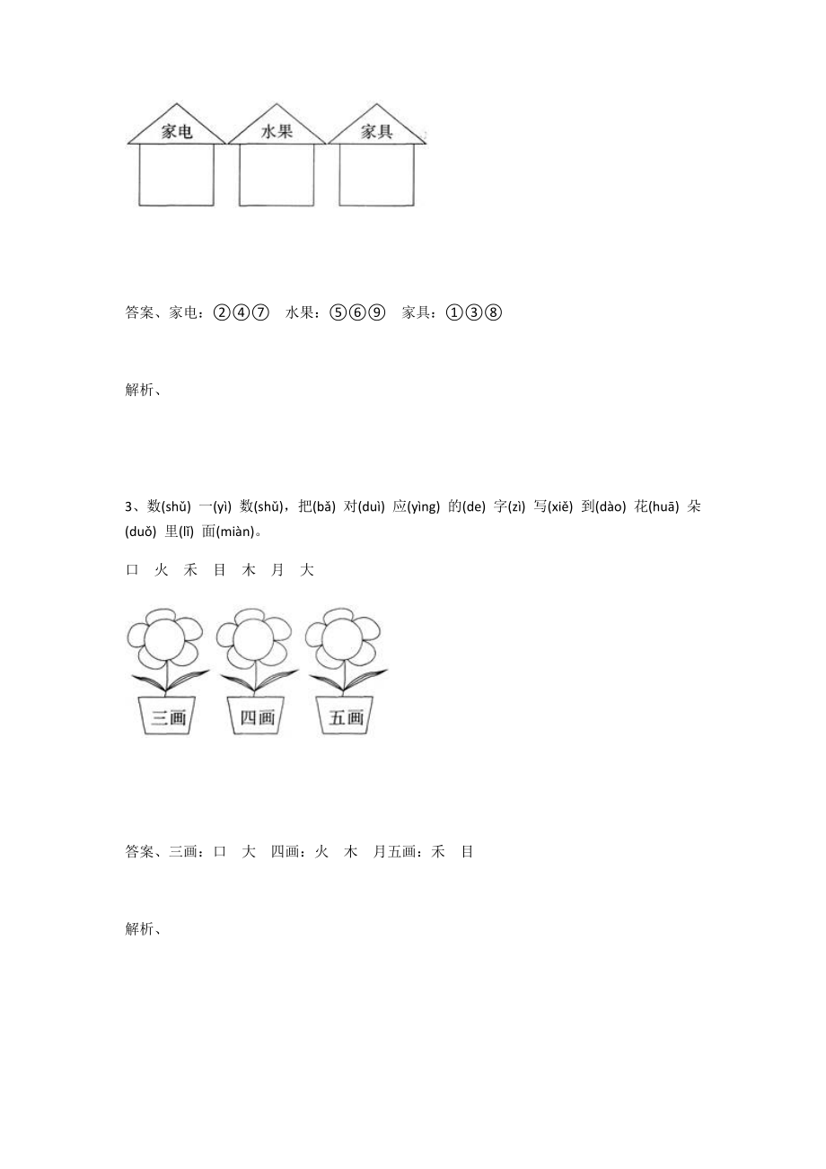 一年级上册语文识字一练习题及答案-人教(部编版).docx_第2页