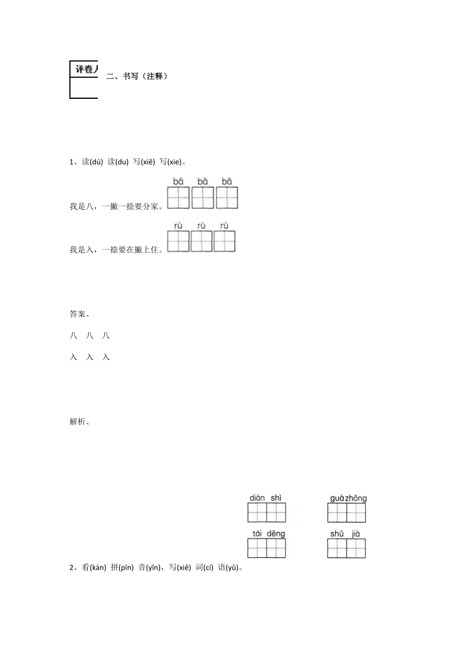 一年级上册语文识字一练习题及答案-人教(部编版).docx_第3页