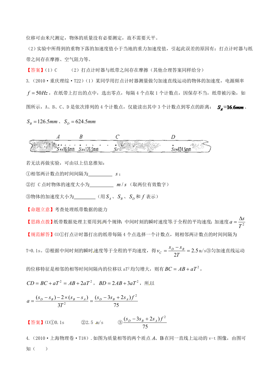 高考物理 考点汇总 考点1 力 直线运动 新人教版.doc_第2页