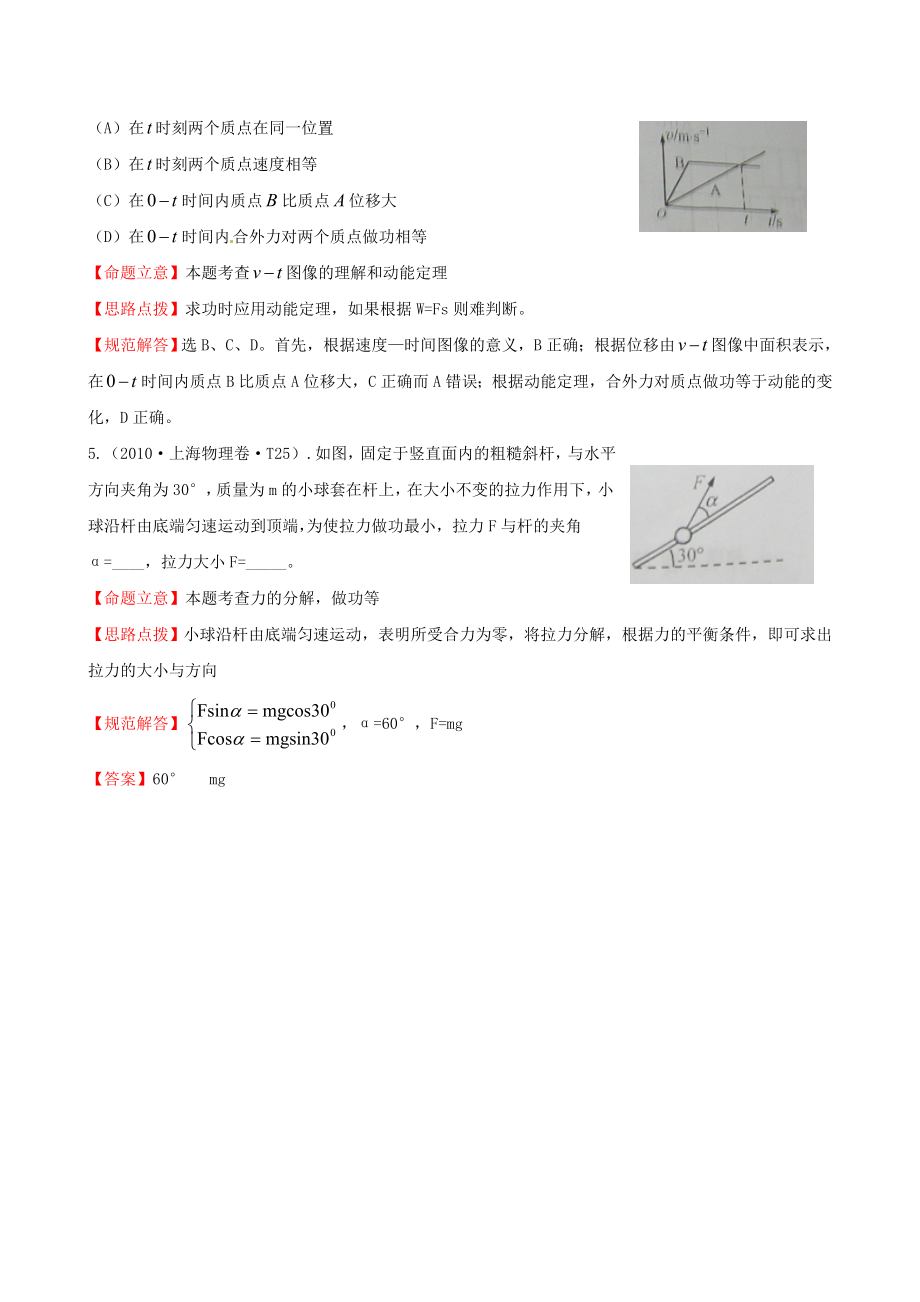 高考物理 考点汇总 考点1 力 直线运动 新人教版.doc_第3页