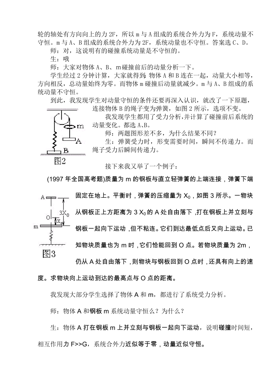 高中物理论文：碰撞一定是动量守恒的吗？ .doc_第2页