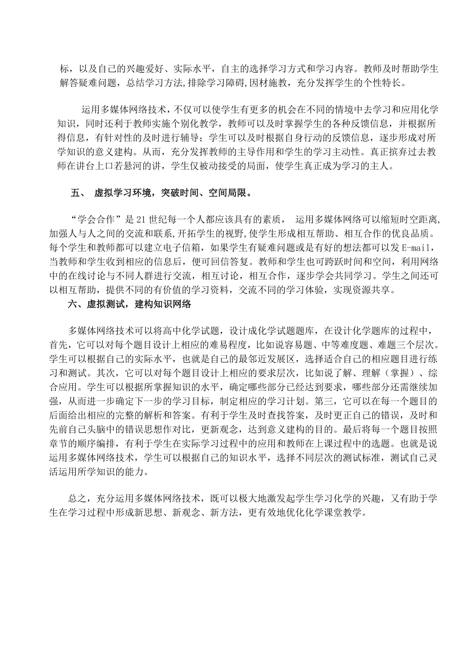 高中化学教学论文《多媒体网络技术在高中化学教学中的应用》 .doc_第3页