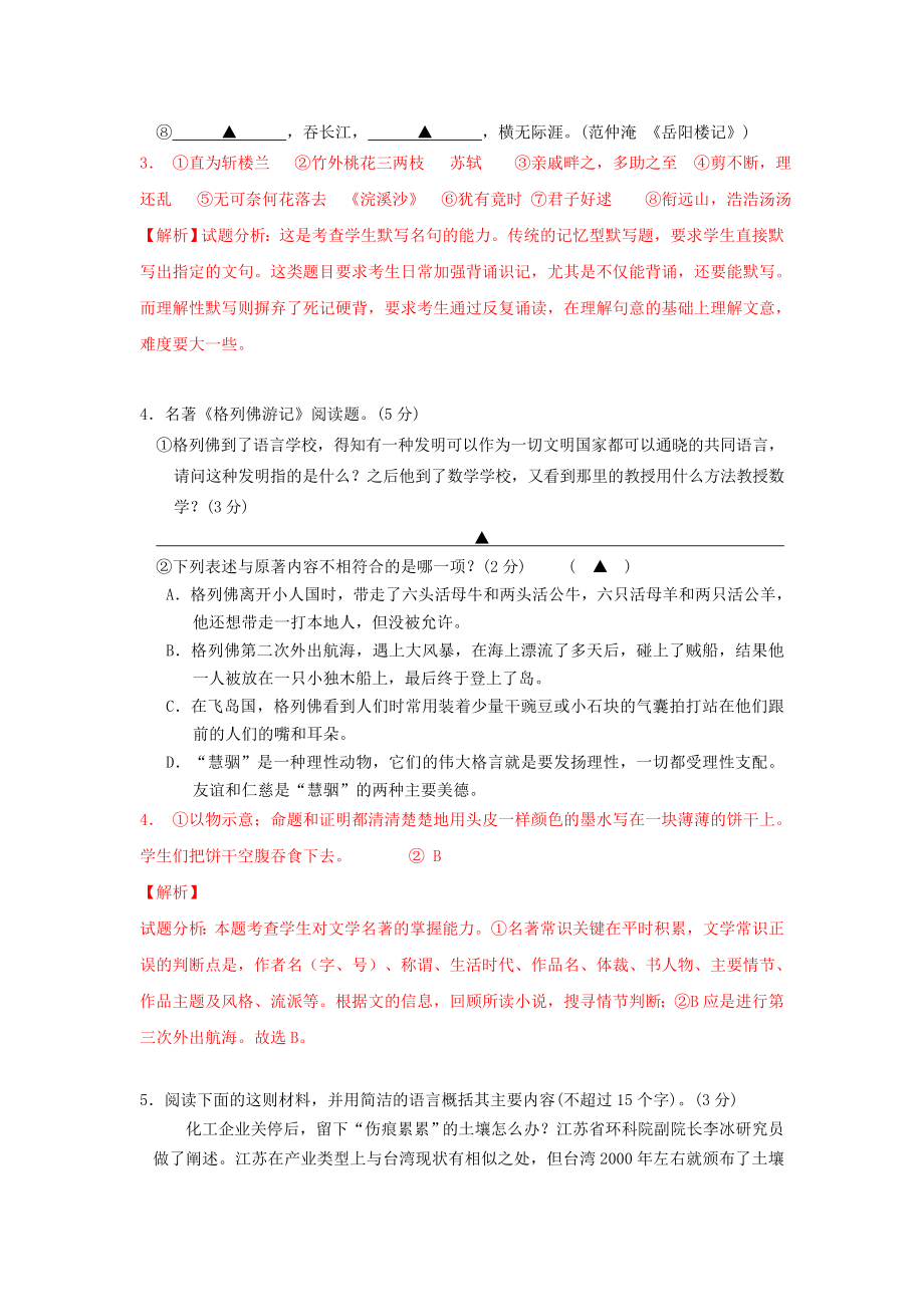 江苏省苏州市高新区九级上学期期末考试语文试卷(解析版) .doc_第2页