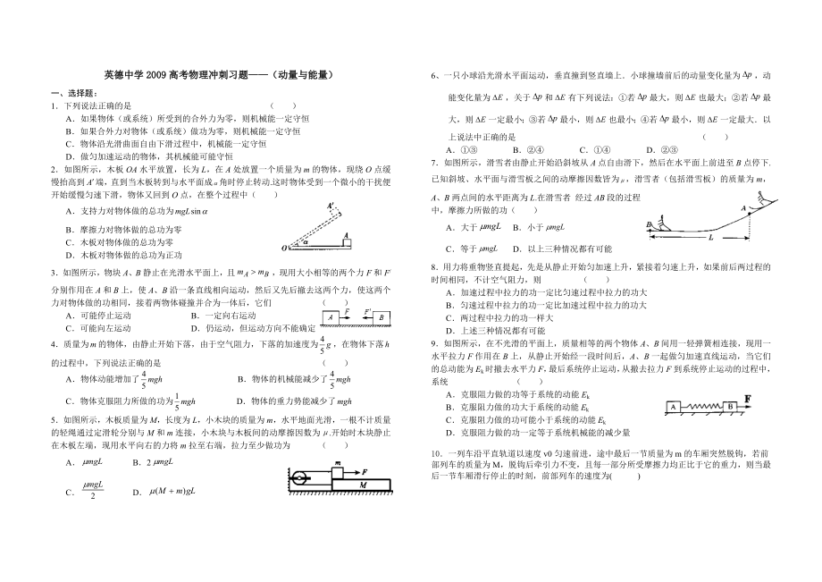 广东高考物理专题冲刺(动量与能量).doc_第1页