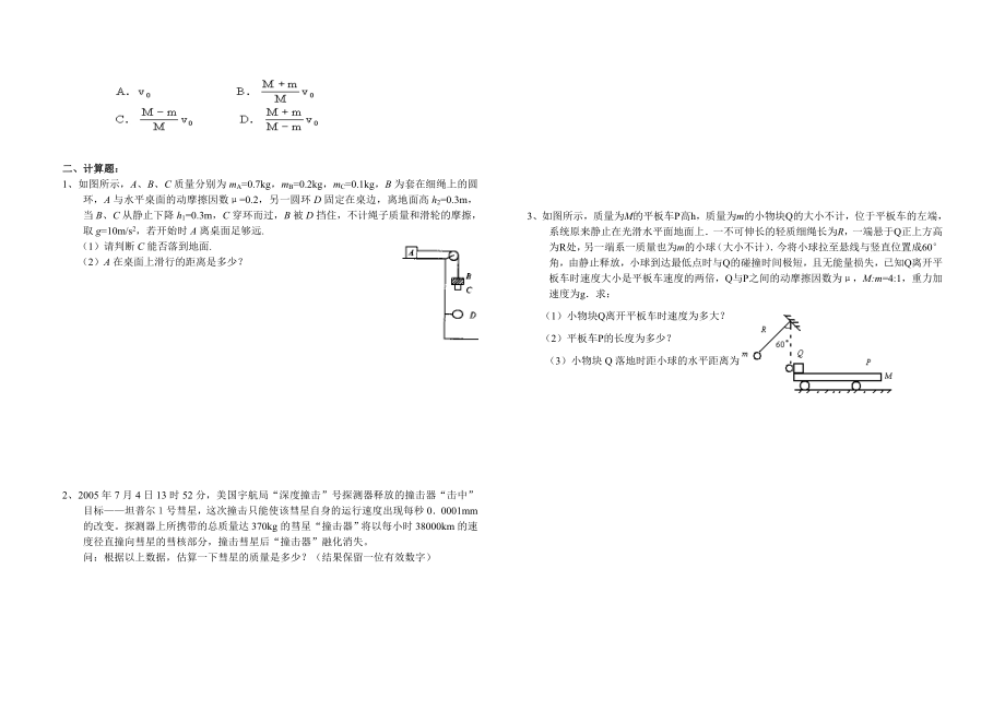 广东高考物理专题冲刺(动量与能量).doc_第2页