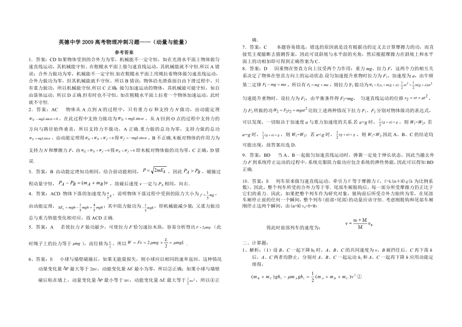 广东高考物理专题冲刺(动量与能量).doc_第3页