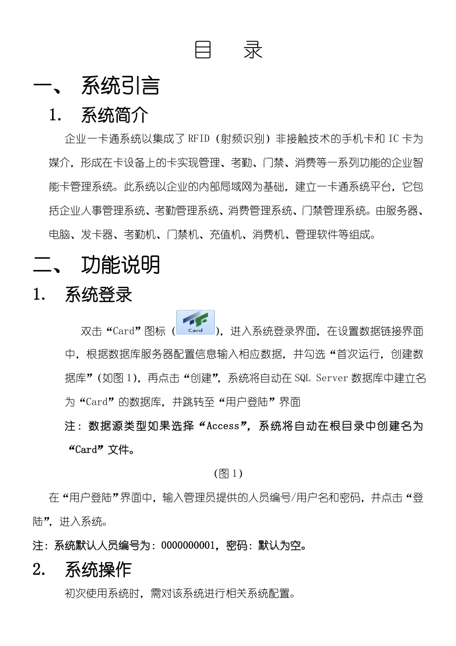 一卡通管理系统使用管理守则.doc_第2页