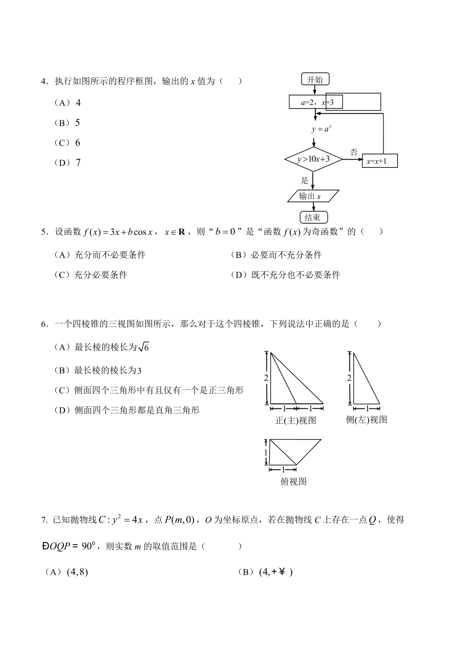 北京市西城区－第一学期期末考试高三数学理及答案.doc_第2页