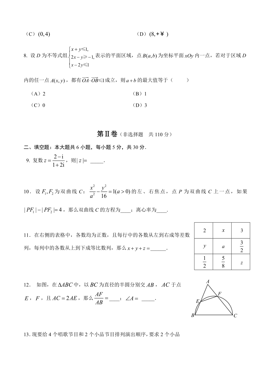 北京市西城区－第一学期期末考试高三数学理及答案.doc_第3页