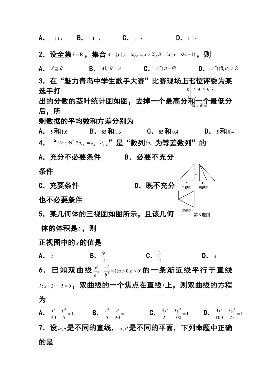 山东省青岛市高三统一质量检测文科数学试题 及答案.doc_第2页