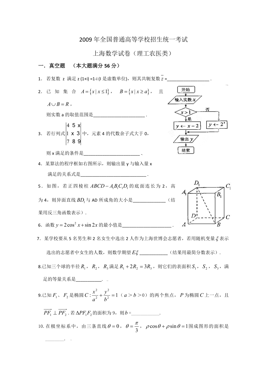 上海高考数学试卷及答案(理科).doc_第1页