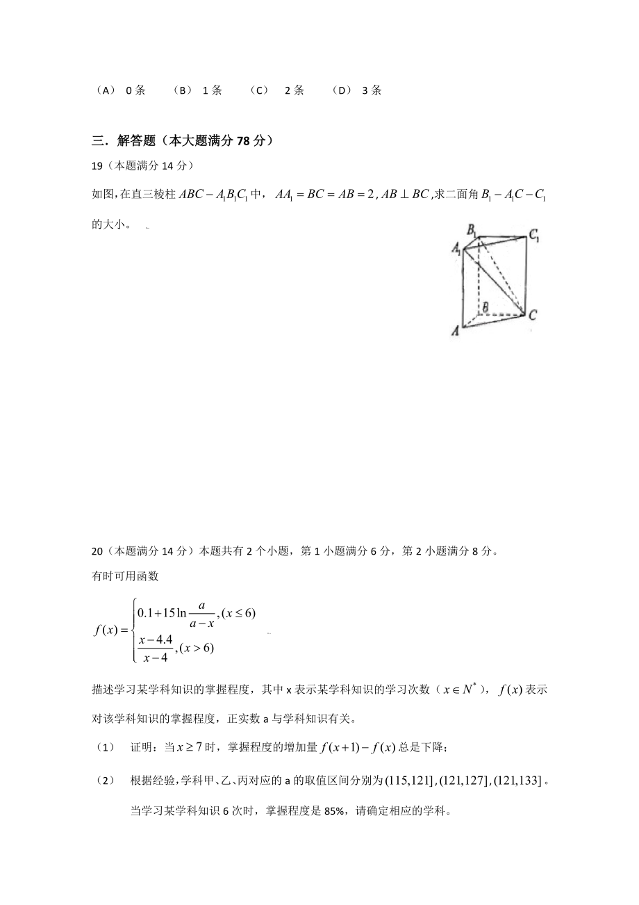 上海高考数学试卷及答案(理科).doc_第3页