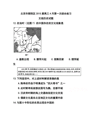 北京市朝阳区高三第一次综合练习历史试题及答案.doc