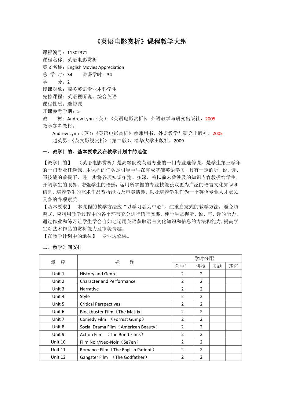 《英语电影赏析》课程教学大纲.doc_第1页