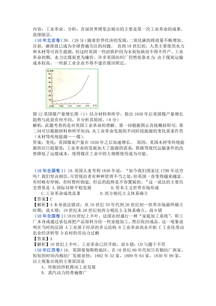 高考历史试题分类汇编——苏联的社会主义建设.doc_第3页