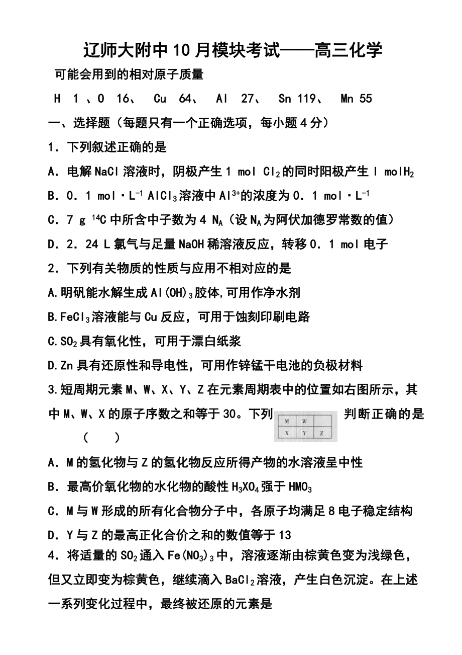 辽宁师大附中高三上学期10月模块考试化学试题及答案.doc_第1页