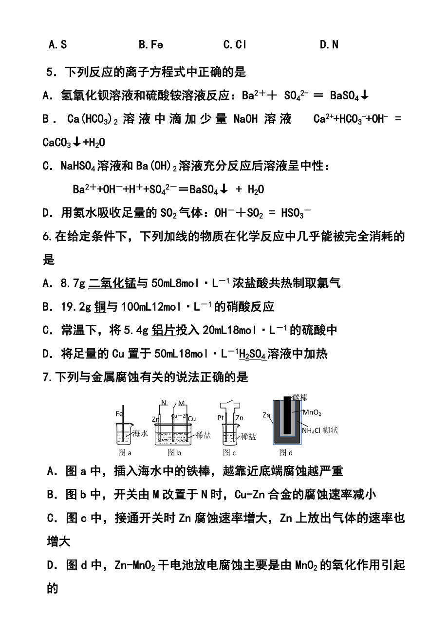 辽宁师大附中高三上学期10月模块考试化学试题及答案.doc_第2页