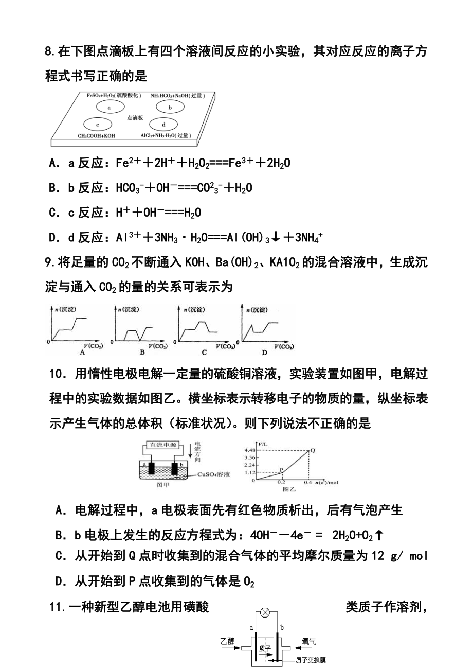 辽宁师大附中高三上学期10月模块考试化学试题及答案.doc_第3页