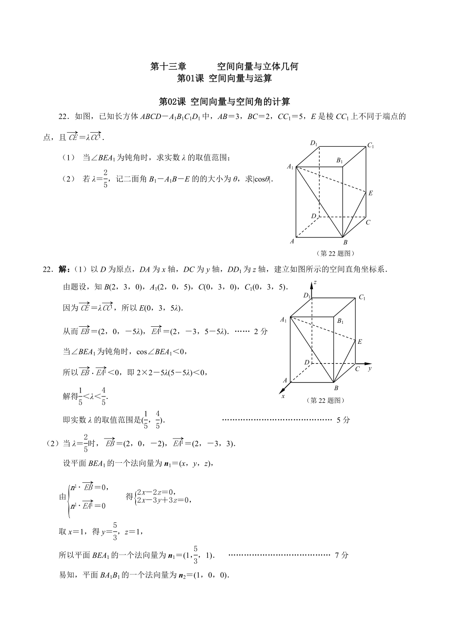 江苏省高三历次模拟试题分类汇编：第13章空间向量与立体几何.doc_第2页