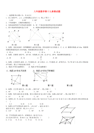 八级数学下册 第十九章 综合测试题 新人教版.doc