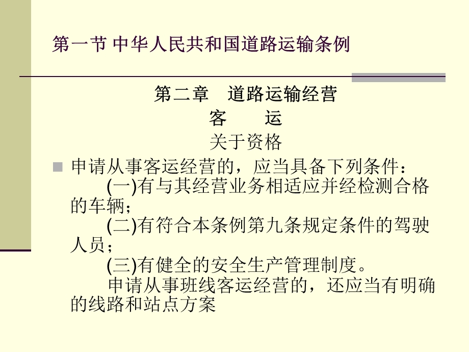 客车驾驶员培训教材.ppt_第3页