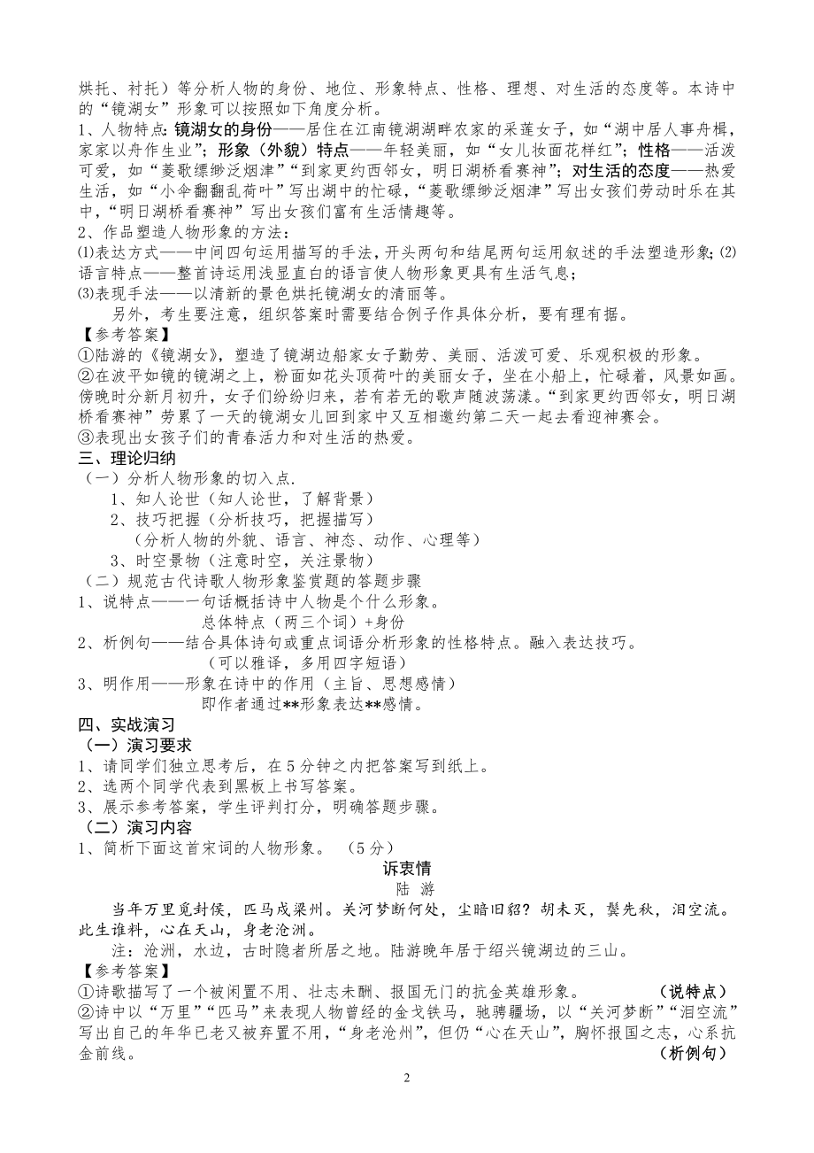 人教版语文高三必修五《古代诗歌艺术形象鉴赏》教案.doc_第2页