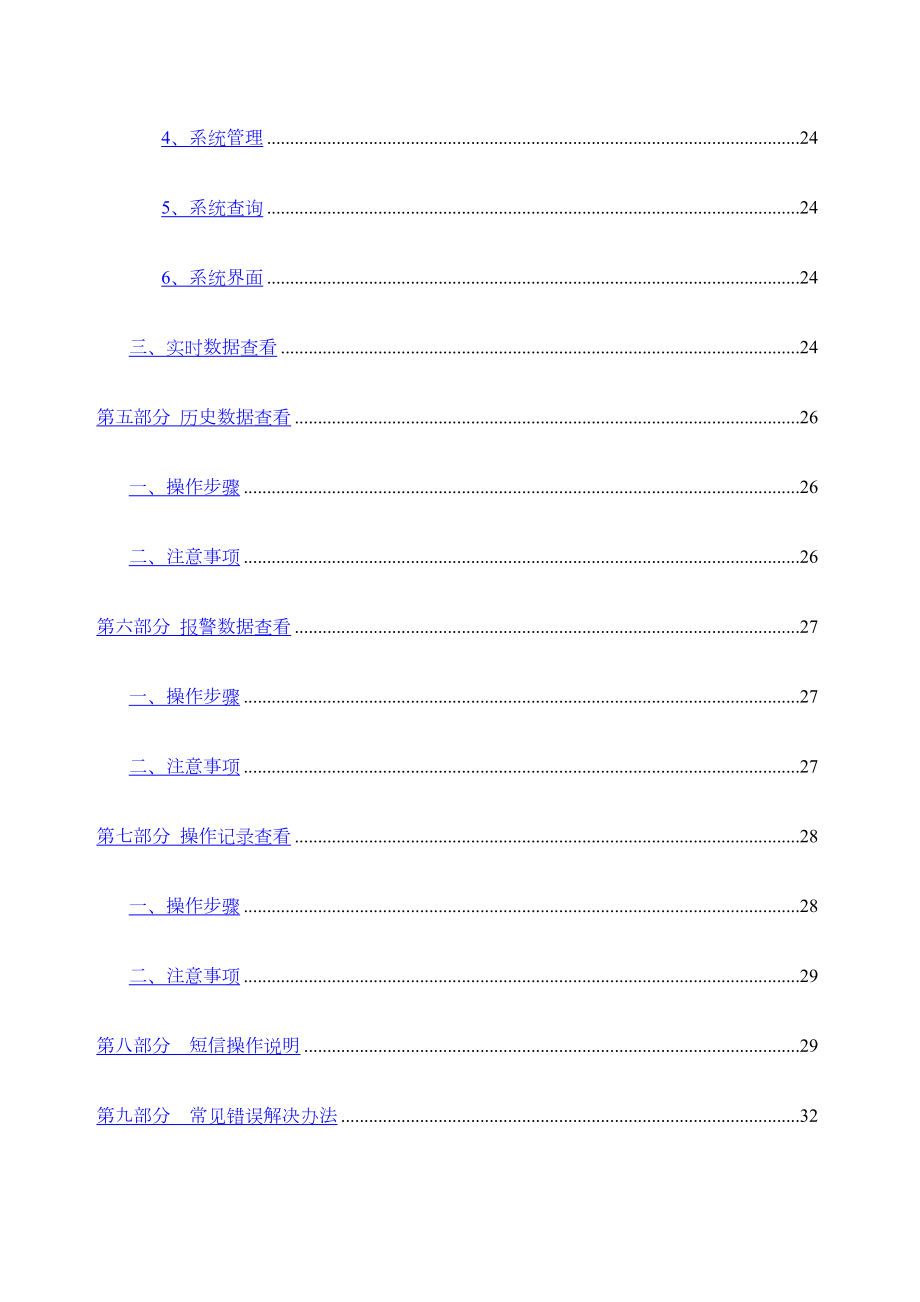 监控系统操作说明书-通用.docx_第3页