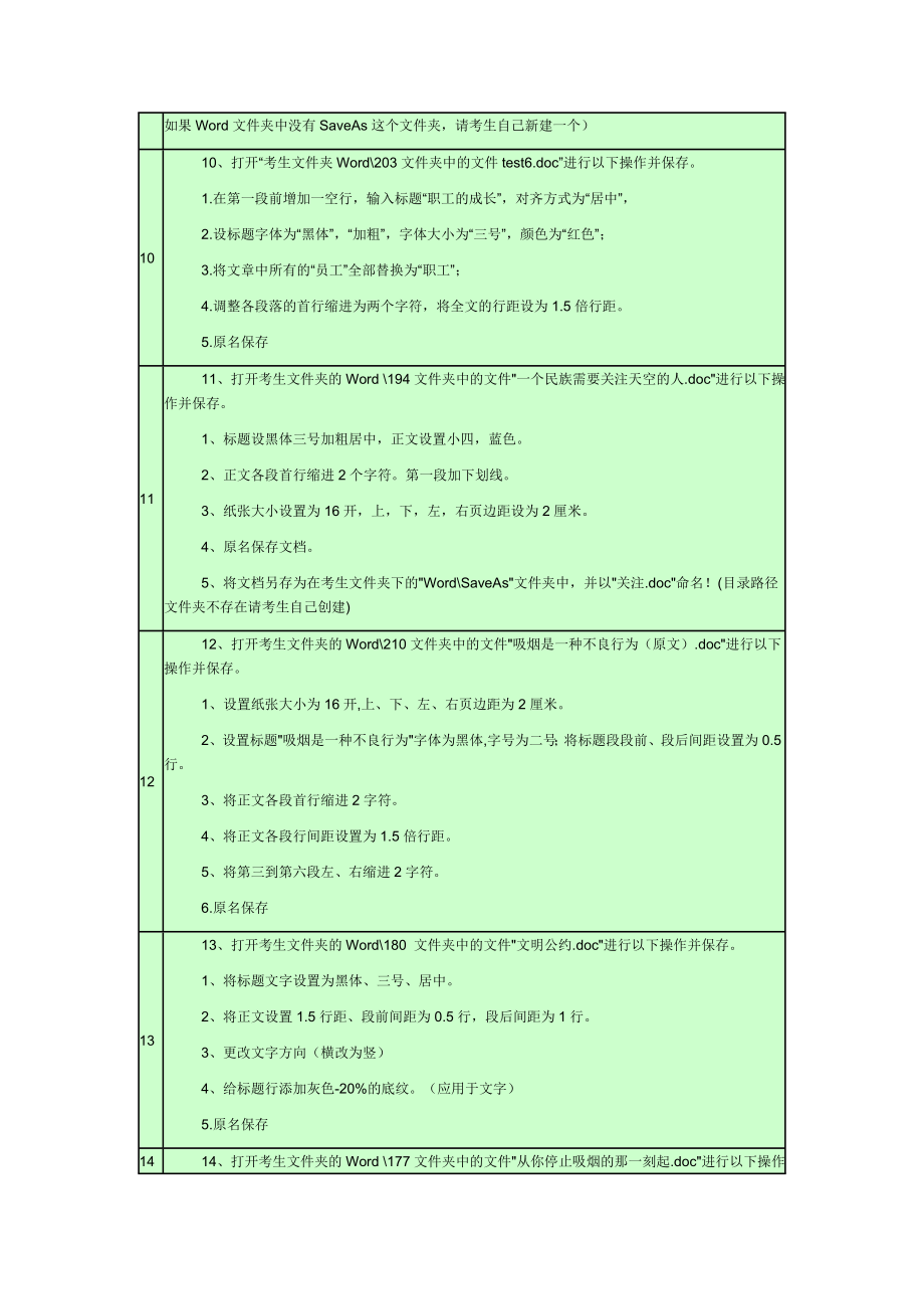 信息技术会考WORD操作题.doc_第3页