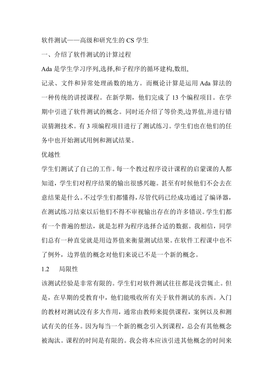 教学软件测试之经验解析.doc_第2页