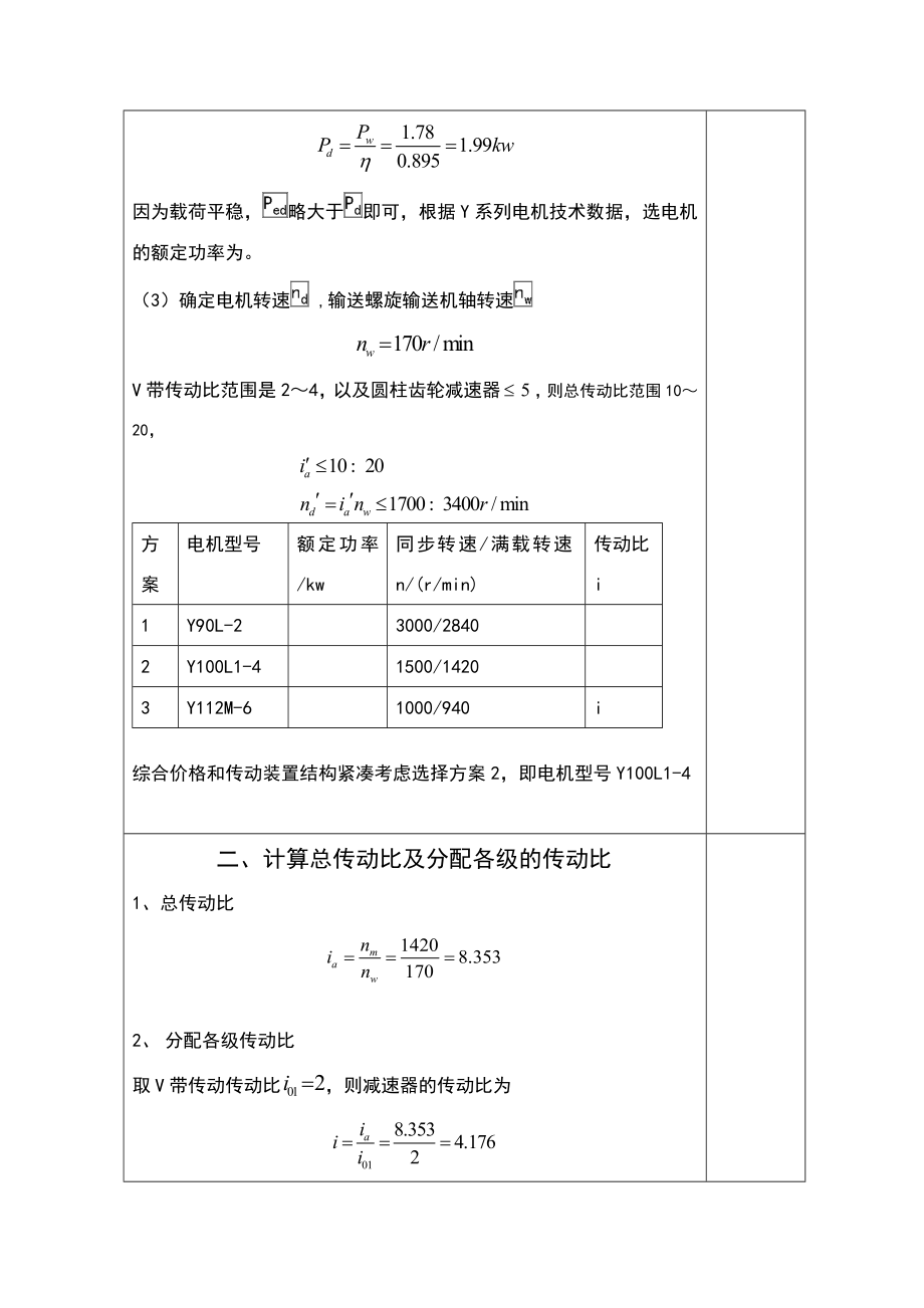 螺旋输送机的传动装置设计说明书.doc_第3页