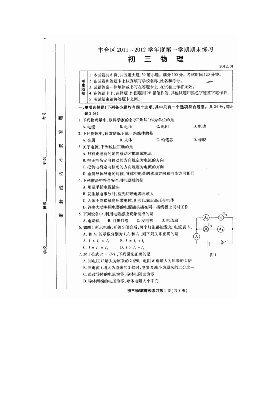 北京丰台区初三上学期物理期末试题.doc_第1页