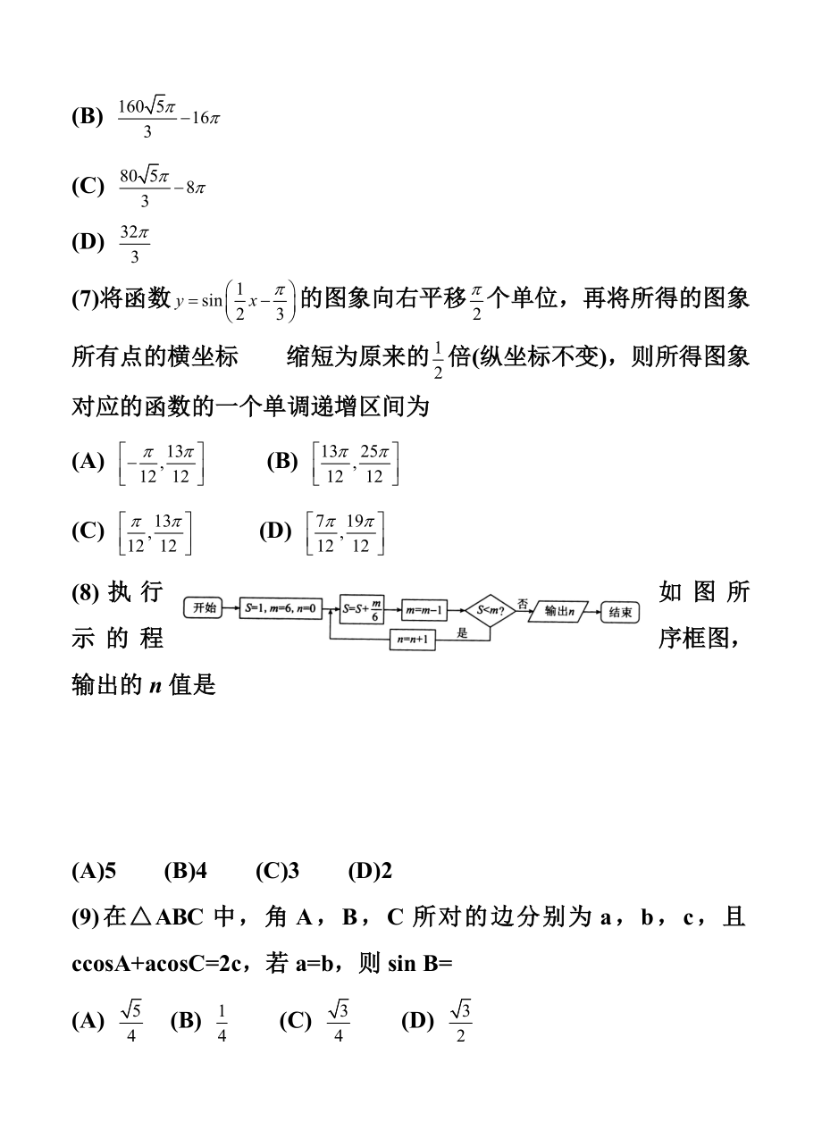 河北省衡水中学高三模拟押题（一）文科数学试题及答.doc_第3页