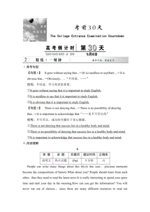 高考英语二轮高考倒计时30天复习资料第30天.doc