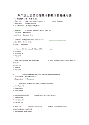 八级上册英语分数词和数词的特殊用法.doc