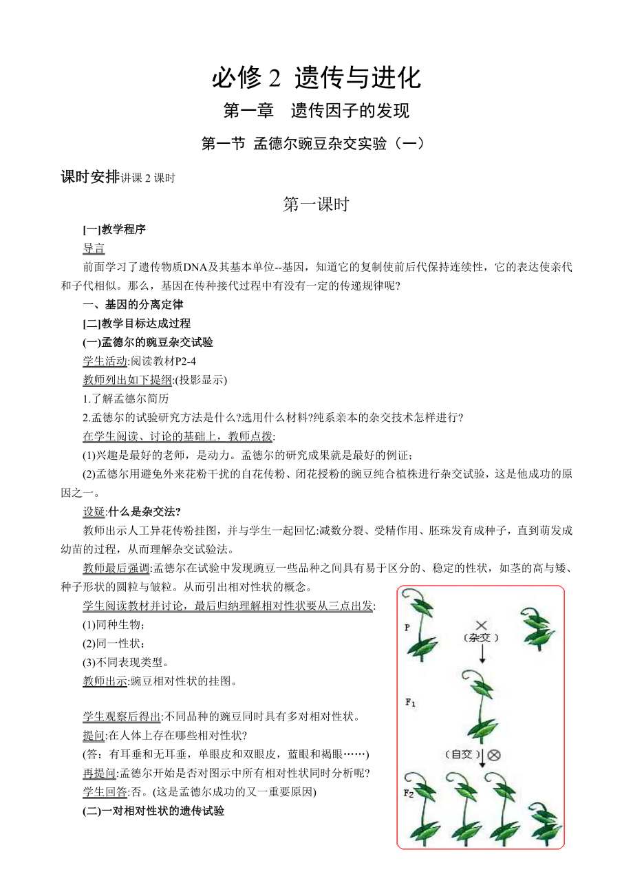 人教版生物必修2全册教案全册.doc_第1页