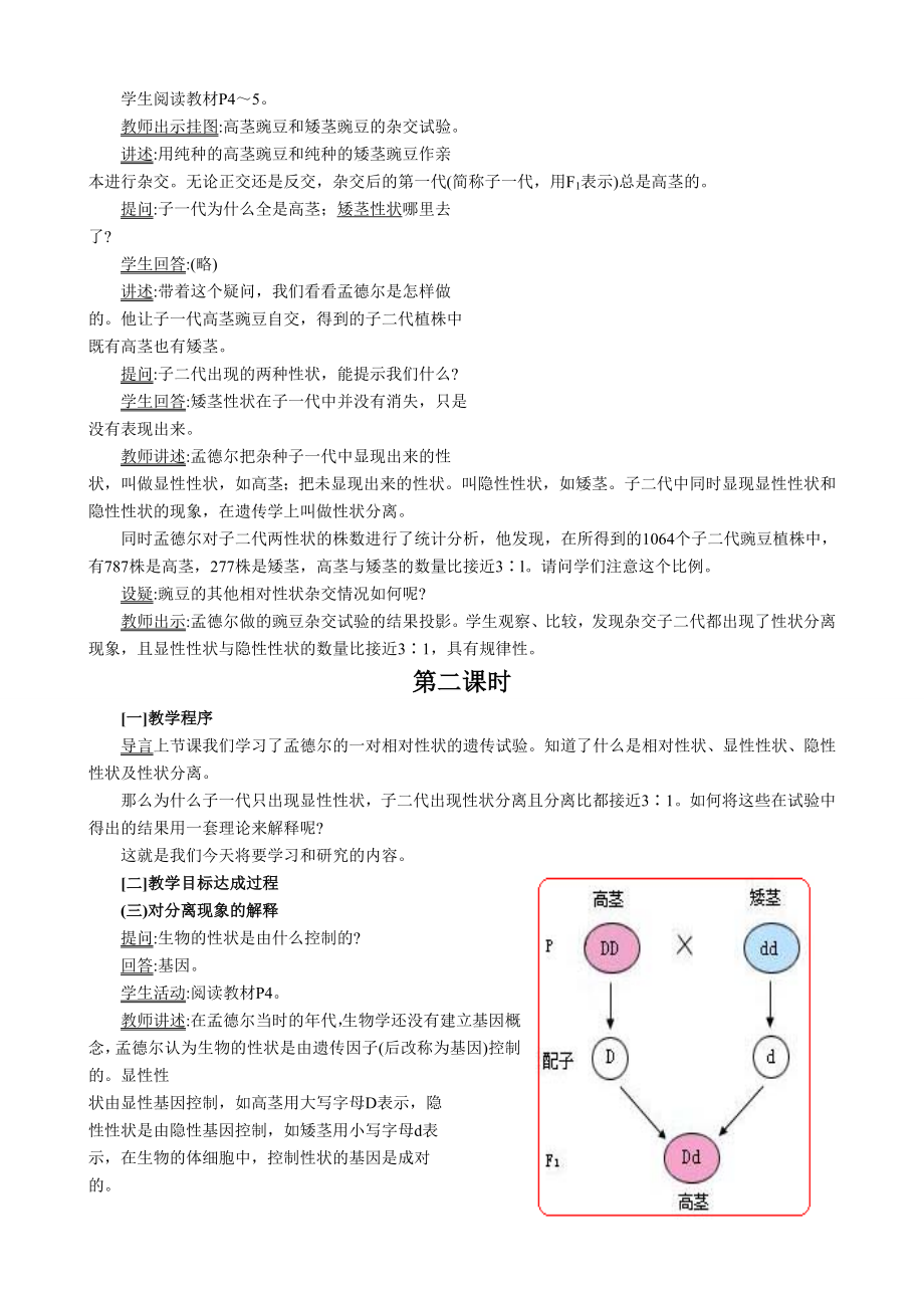 人教版生物必修2全册教案全册.doc_第2页