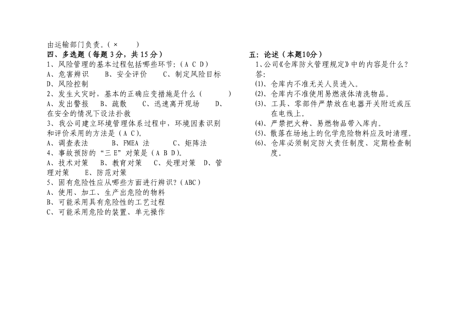 保管员安全技能试卷.doc_第3页