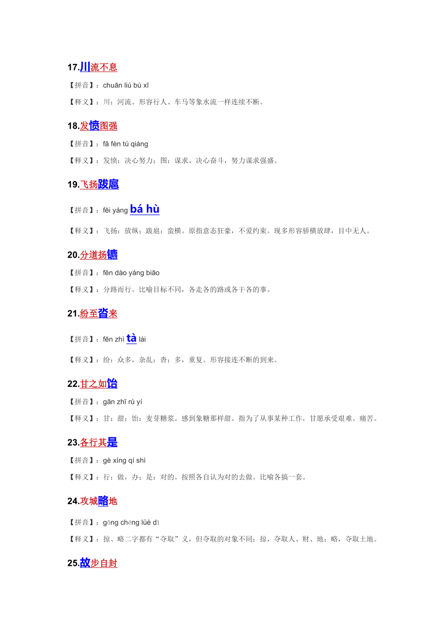 100个成语释义(小升初)精编版.doc_第3页